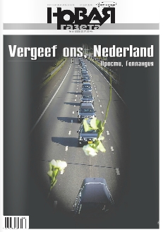 rouwstoet met slachtoffers, waarboven de tekst 'vergeef ons, Nederland'