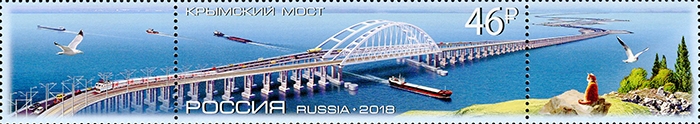 postzegel van 46 roebel met een afbeelding van de Krimbrug